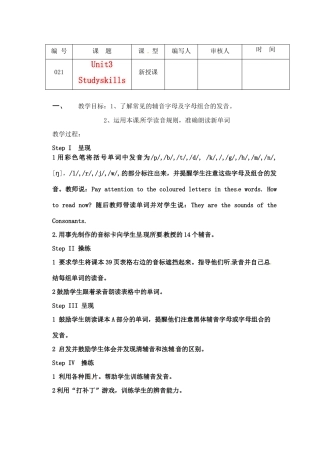 江苏省灌南县七年级英语上册《Unit3 Studyskills》教案
