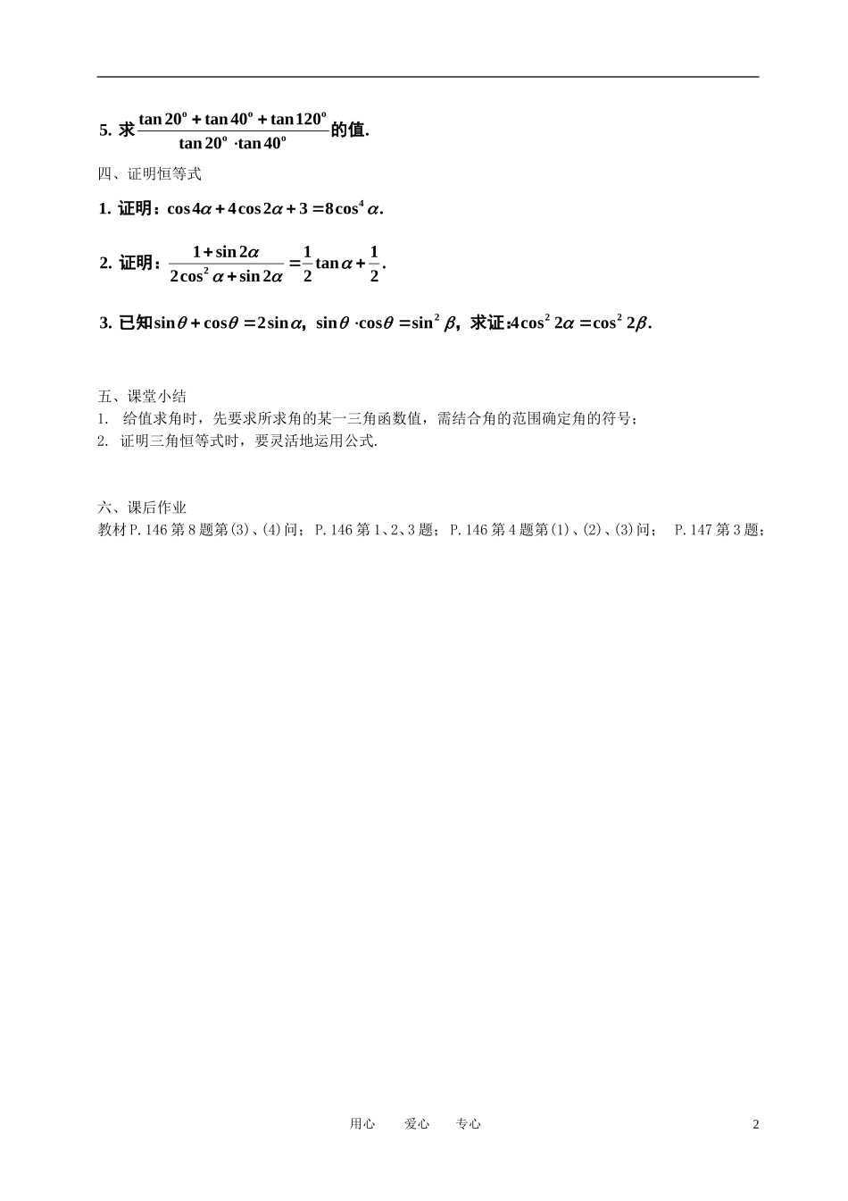 高中数学 第三章三角恒等变换复习（一）全册精品教案 新人教A版必修4_第2页