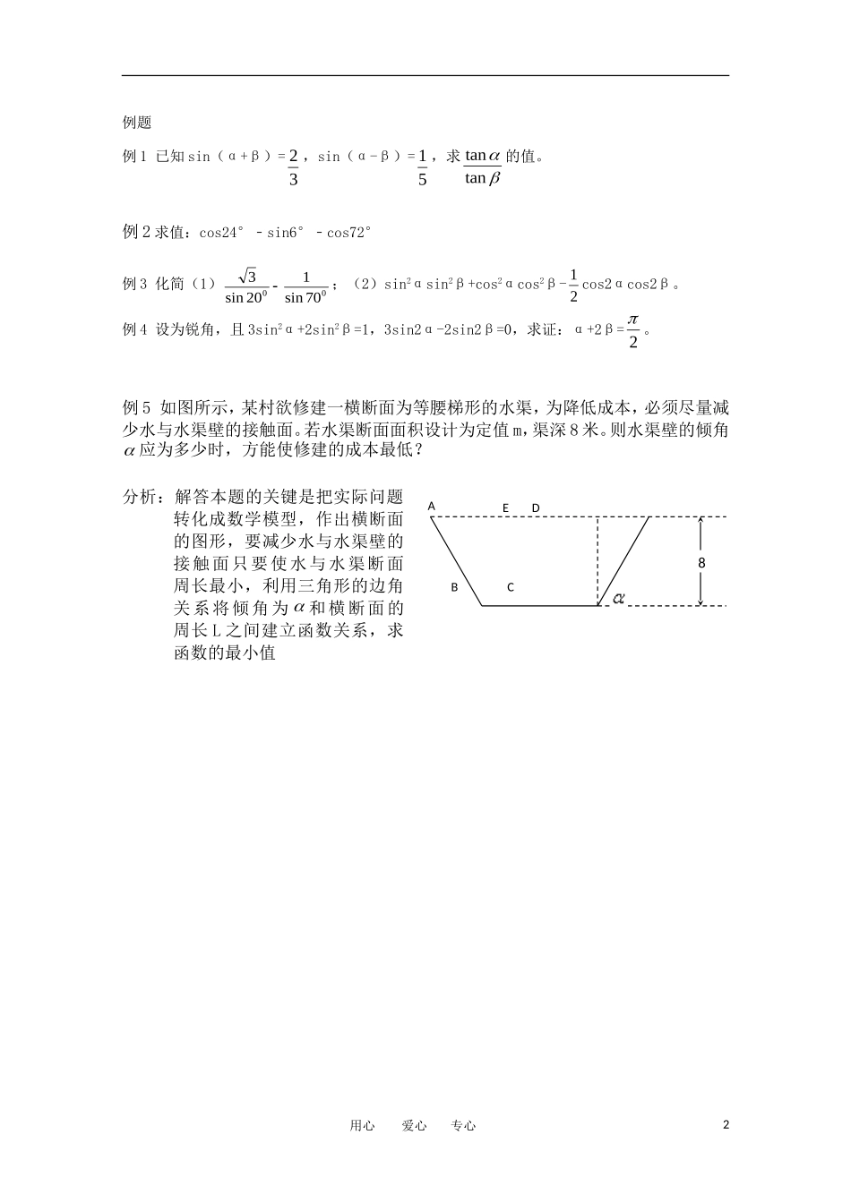 高中数学 第三章三角恒等变换《三角恒等变换》复习课（2个课时）教案 新人教A版必修4_第2页