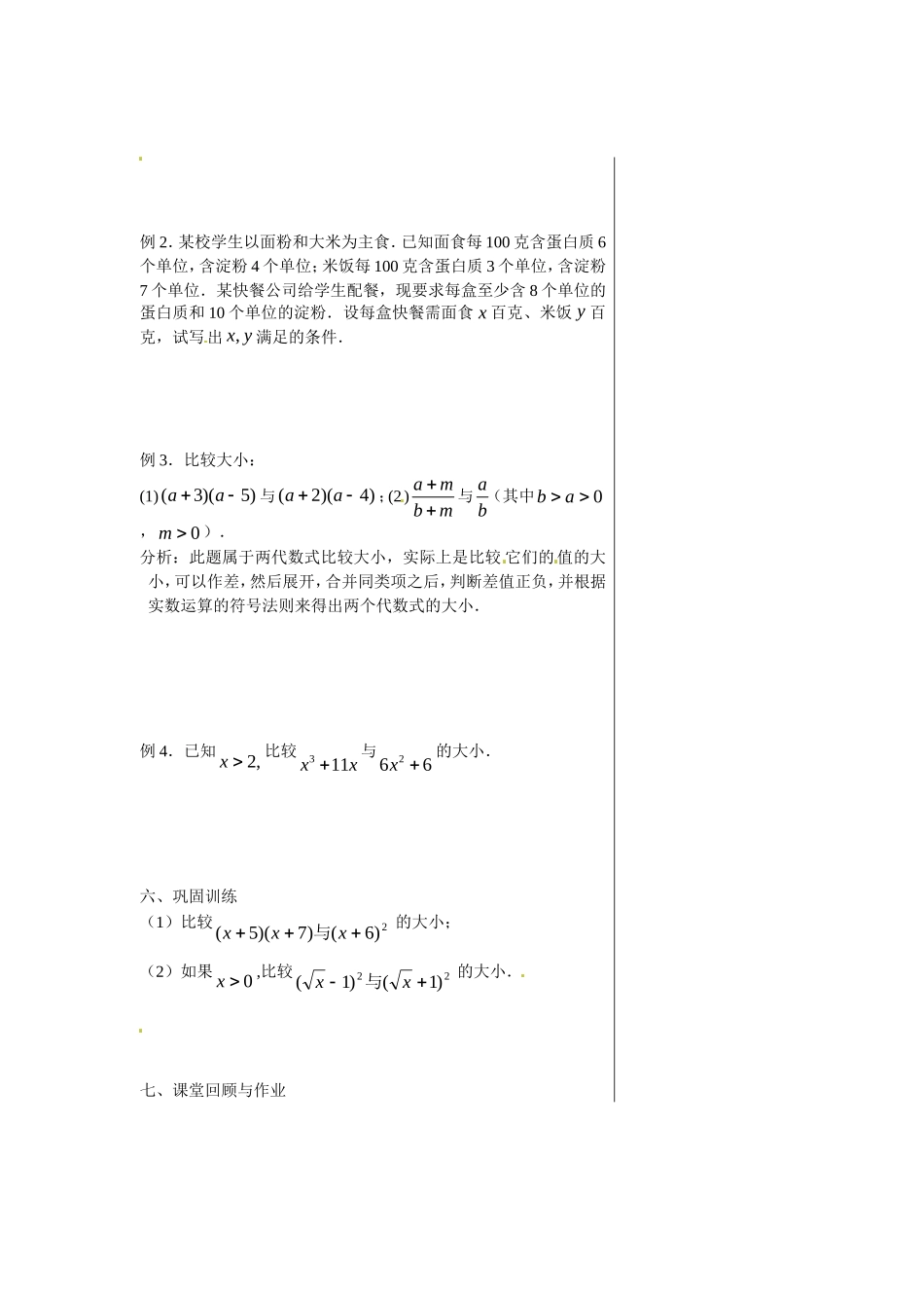 高中数学 第三章不等式 §3.1不等关系导学案 苏教版必修5_第2页