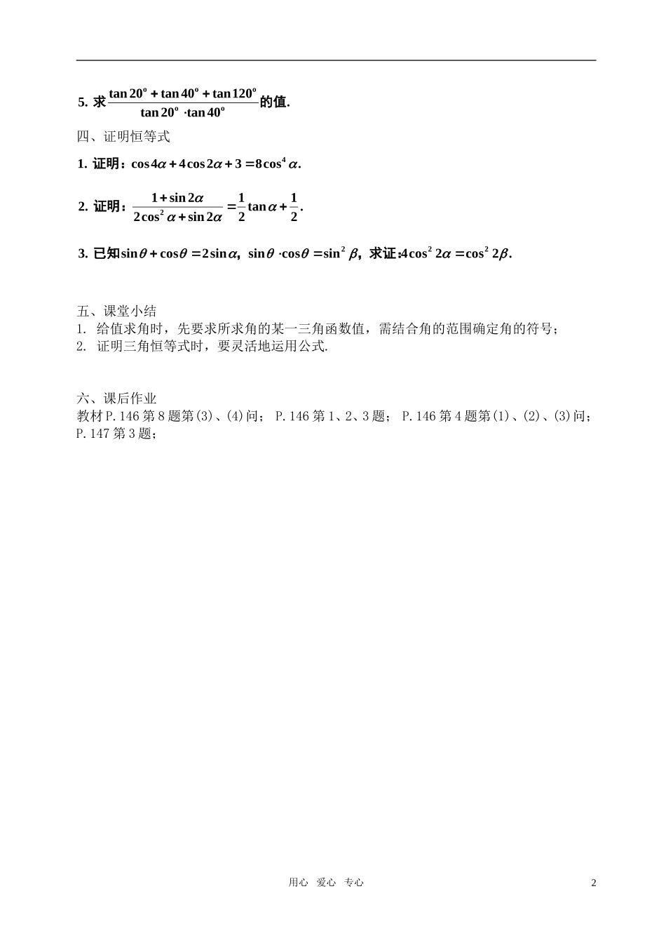高中数学 第三章三角恒等变换复习（一）教案 新人教A版必修4_第2页