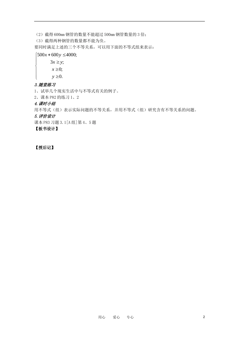 高中数学 第三章不等式 §3.1不等式与不等关系教案 新人教A版必修5_第2页