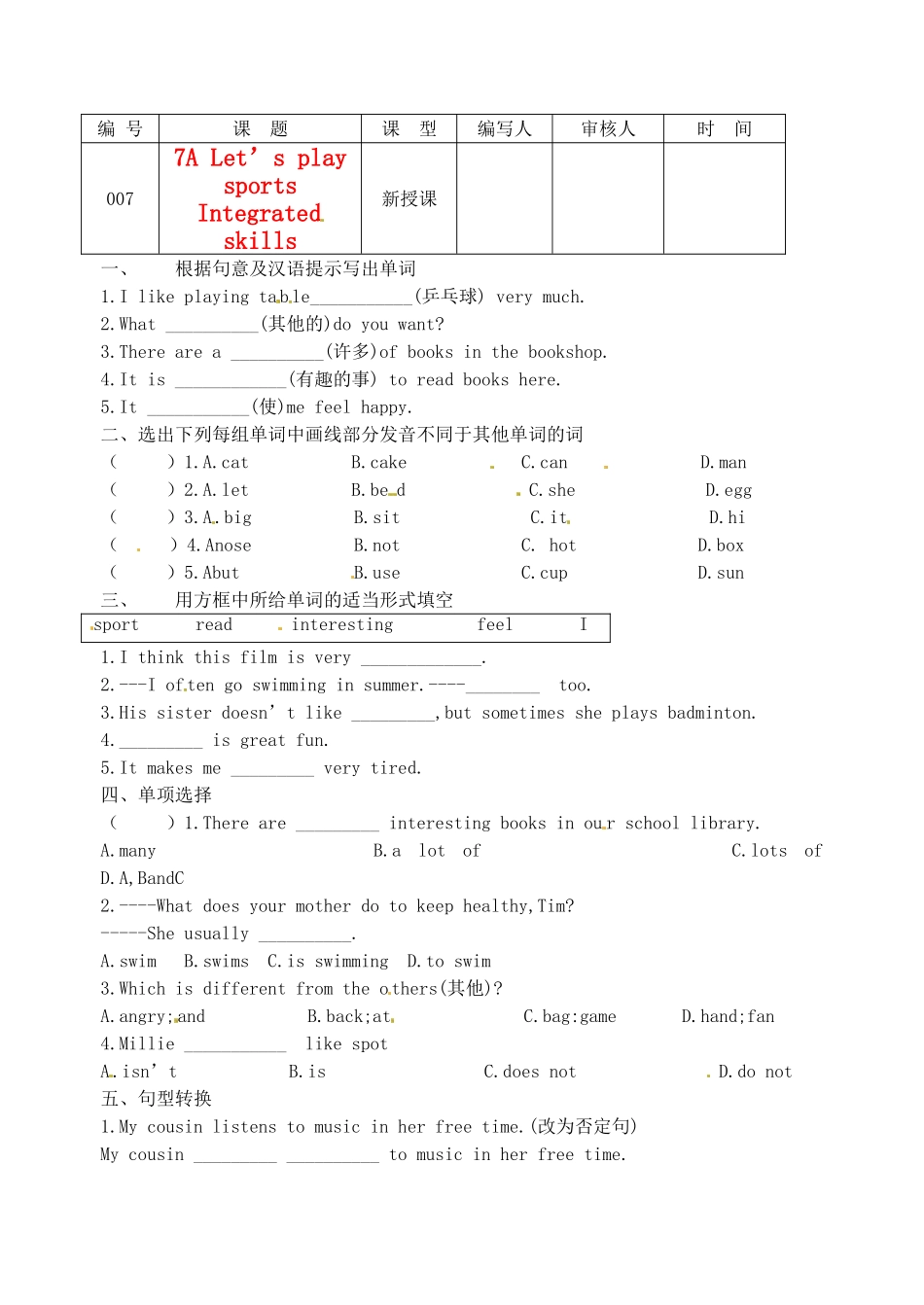 江苏省灌南县七年级英语上册《Unit2 Let’s play sports》教案_第1页