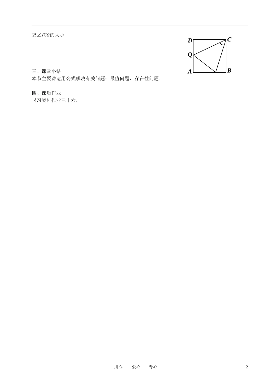 高中数学 第三章三角恒等变换复习（二）全册精品教案 新人教A版必修4_第2页