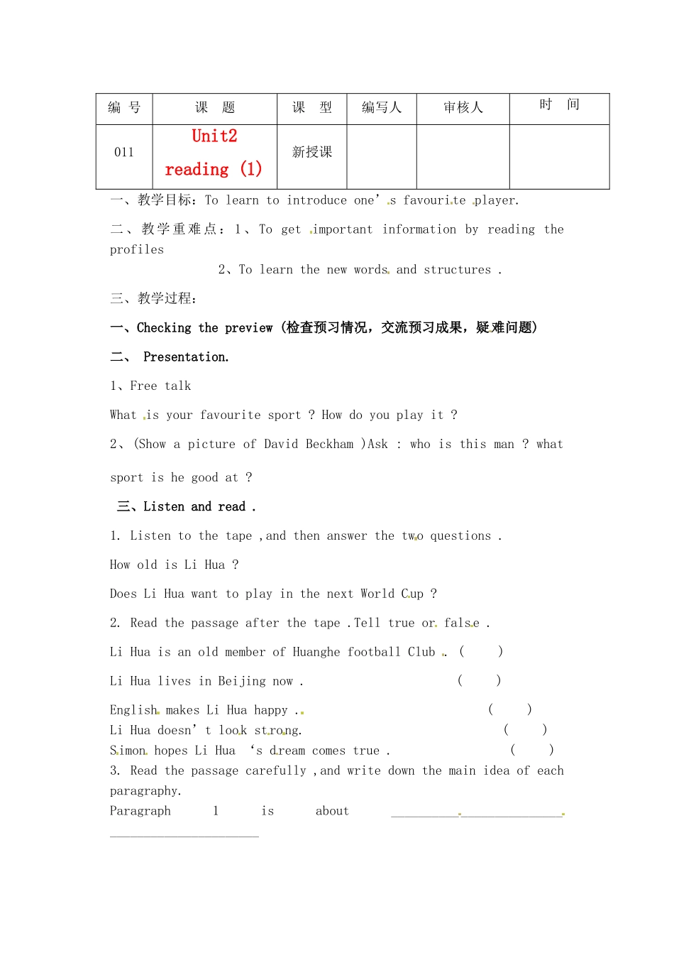 江苏省灌南县七年级英语上册《Unit2 reading(1)》教案_第1页