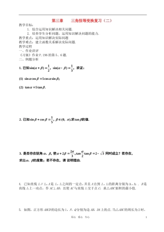 高中数学 第三章三角恒等变换复习（二）教案 新人教A版必修4