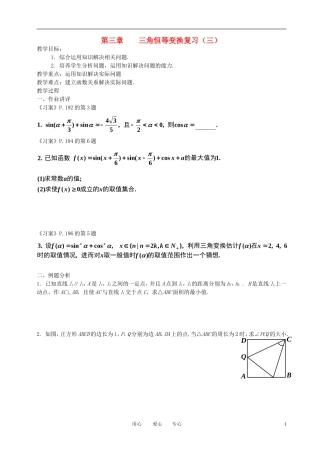 高中数学 第三章三角恒等变换复习（三）全册精品教案 新人教A版必修4