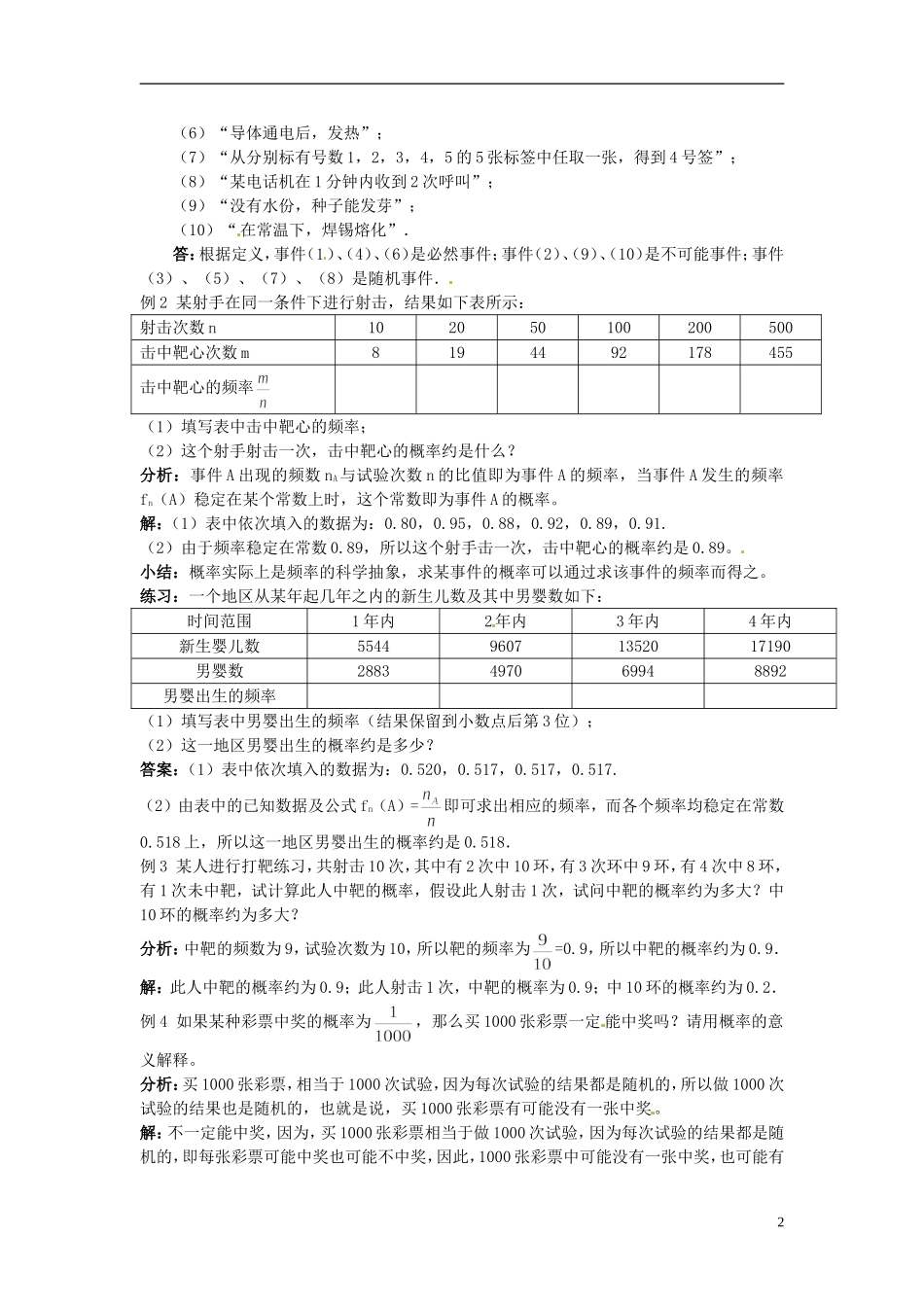 高中数学 第三章《随机事件的概率》教案 新人教A版必修3_第2页