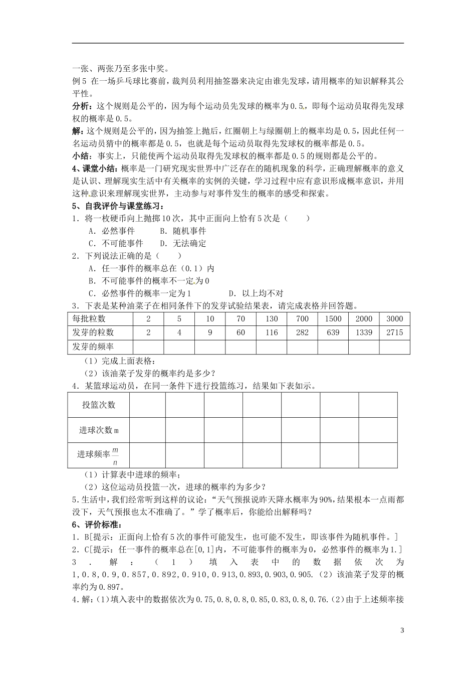 高中数学 第三章《随机事件的概率》教案 新人教A版必修3_第3页