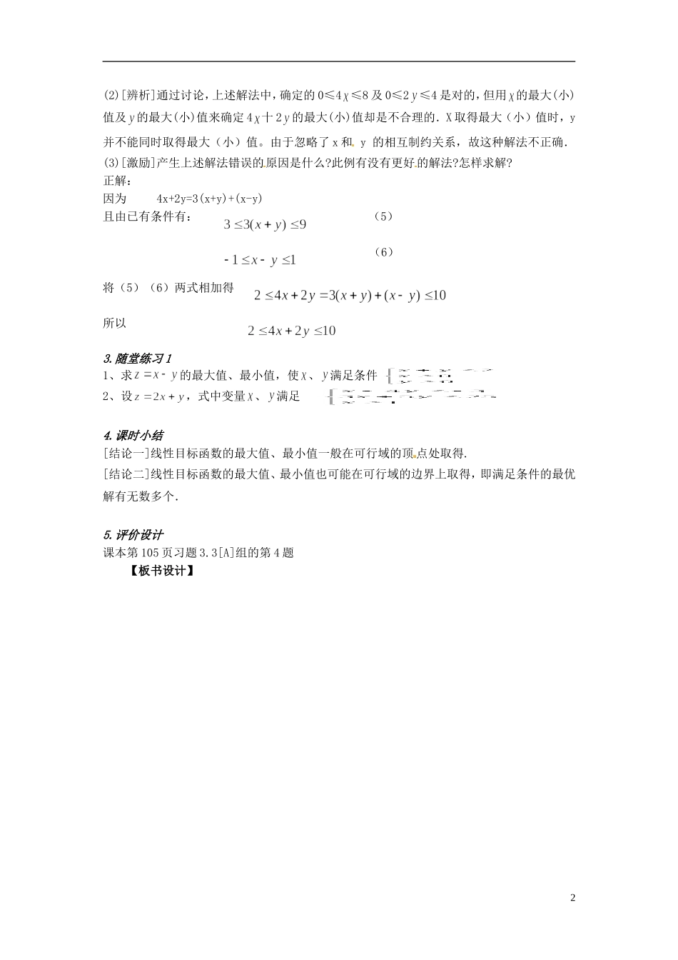 高中数学 第三章《简单的线性规划》教案5 新人教A版必修5_第2页