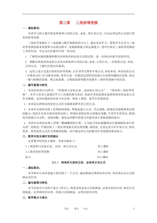 高中数学 第三章三角恒等变换3.1.1 两角差的余弦公式教案 新人教A版必修4