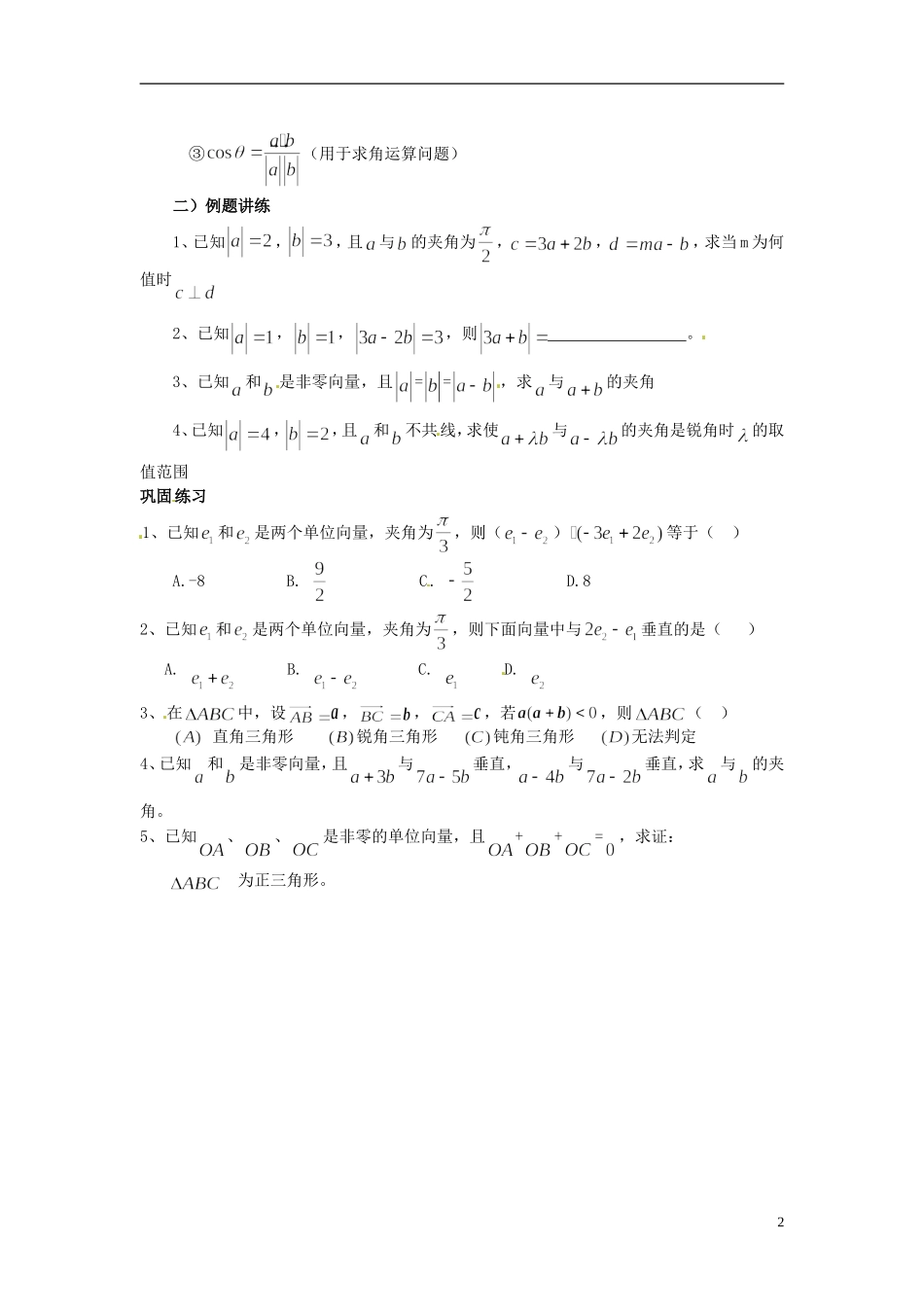 高中数学 第三章《空间向量的数量积》教案2 新人教A版选修2-1_第2页
