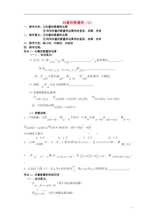 高中数学 第三章《空间向量的数量积》教案2 新人教A版选修2-1
