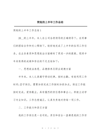 简短的上半年工作总结
