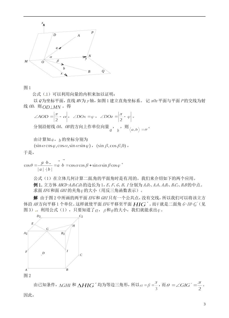 高中数学 第三章《立体几何中的向量方法》教案 新人教A版选修2-1_第3页