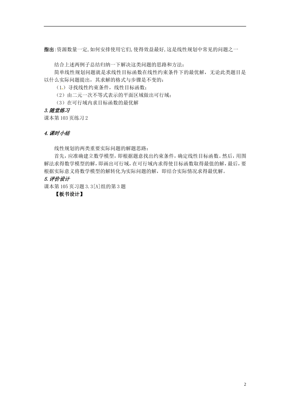 高中数学 第三章《简单的线性规划》教案4 新人教A版必修5_第2页