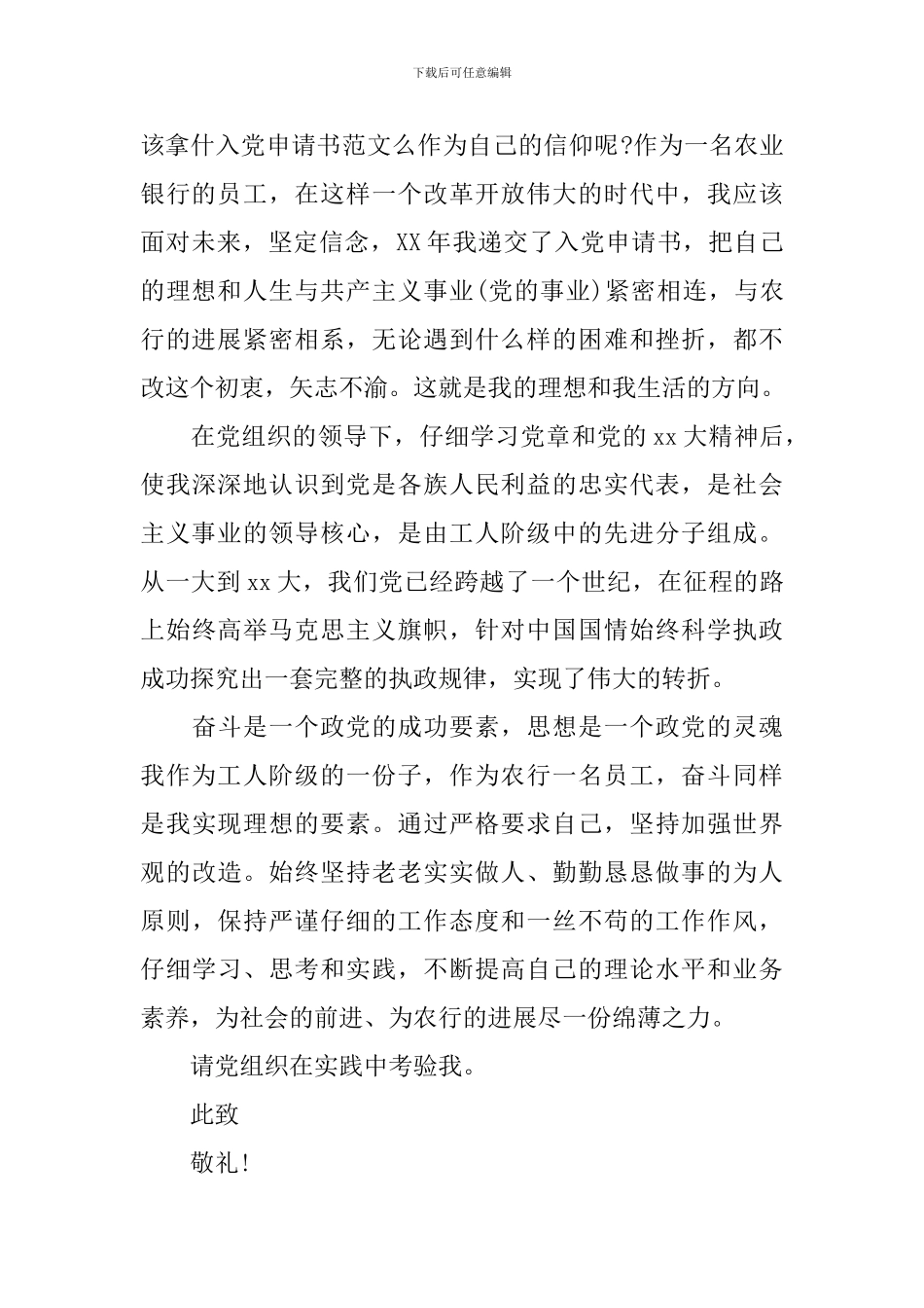 社会工作人员入党申请书_第2页