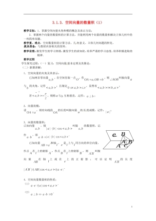 高中数学 第三章《空间向量的数量积》教案1 新人教A版选修2-1