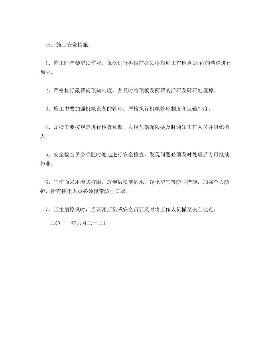 回风砌碹巷维修施工安全技术措施_第2页