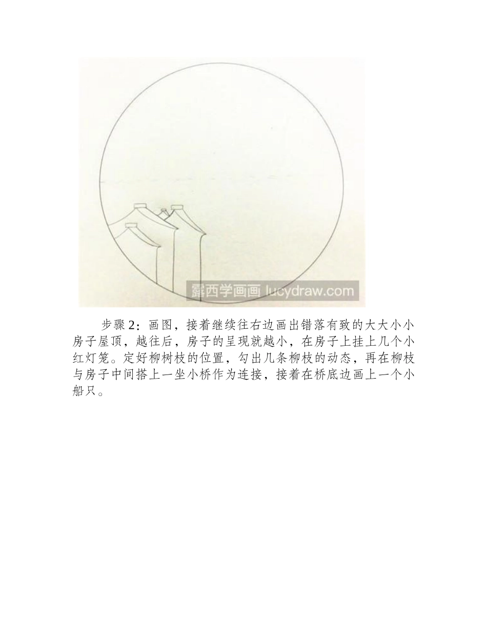 教你画清明时节简笔画教程_第2页