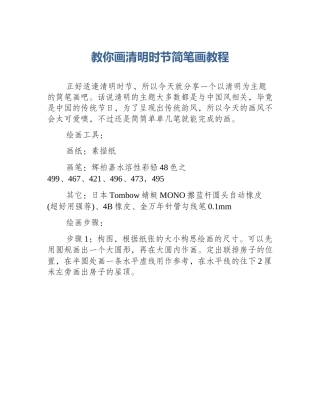 教你画清明时节简笔画教程
