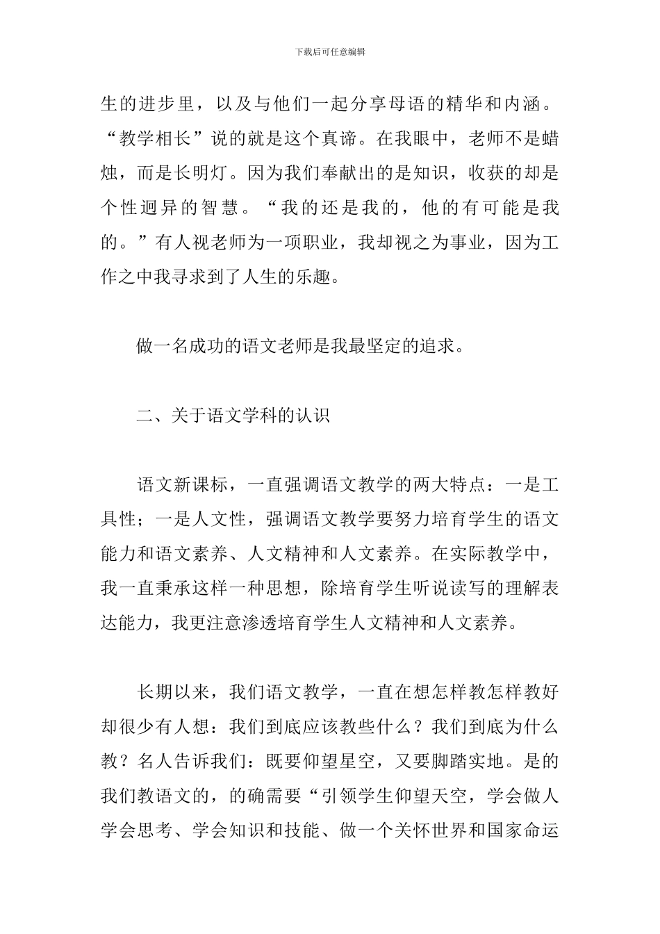 教师竞聘演讲稿范文六篇_第2页