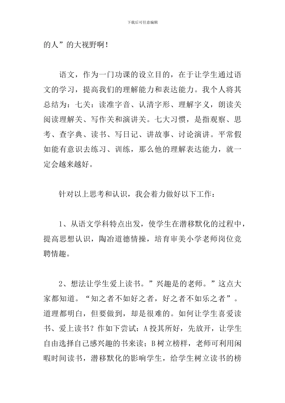 教师竞聘演讲稿范文六篇_第3页