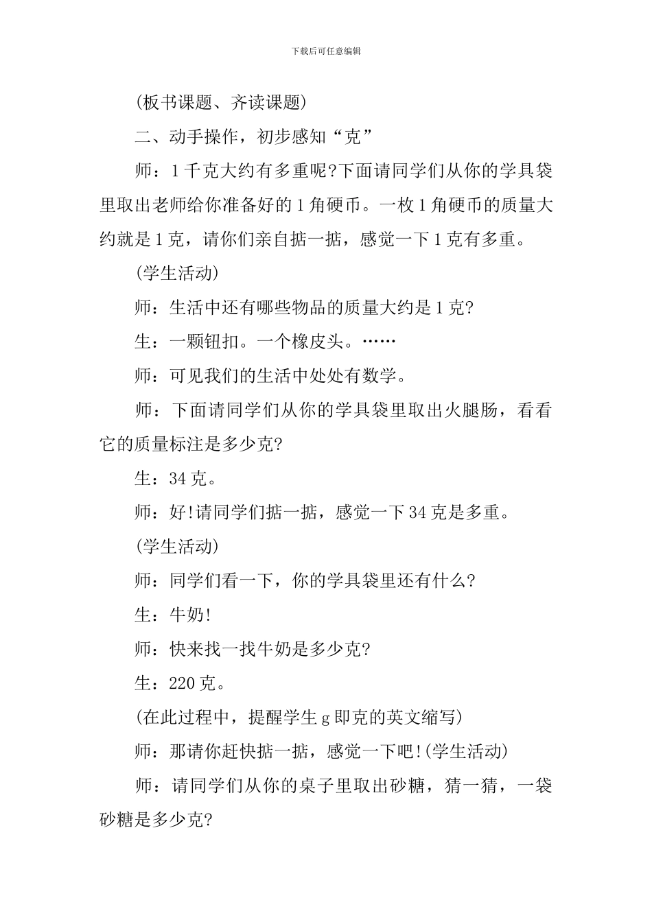 二年级数学《克和千克》最新教案_第3页