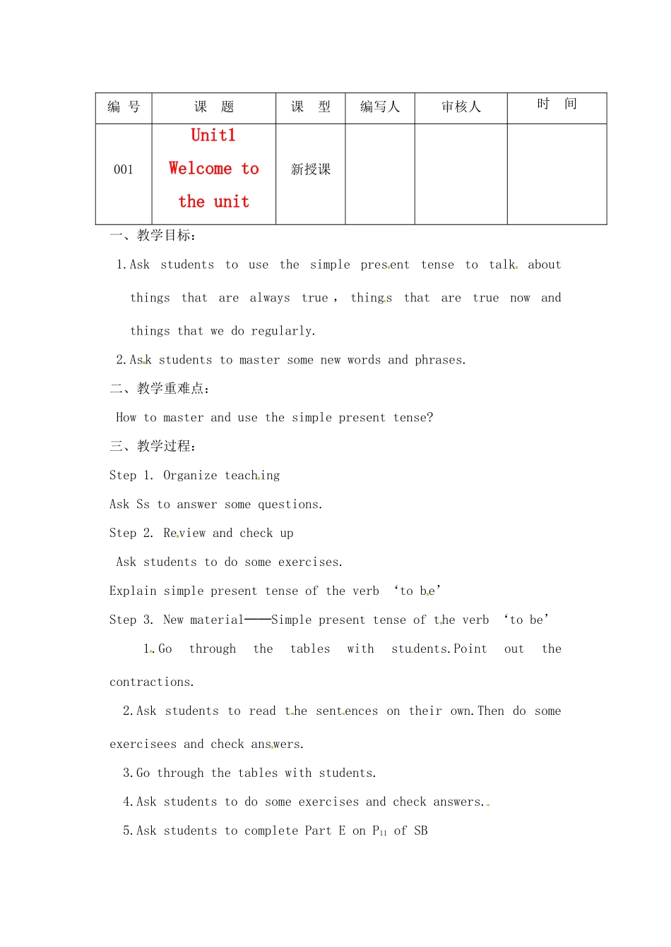 江苏省灌南县七年级英语上册《Unit1 Welcome to the unit》教案_第1页