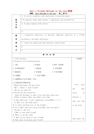 江苏省灌云县陡沟中学八年级英语上册 Unit 1 Friends Welcome to the unit教案 牛津版 