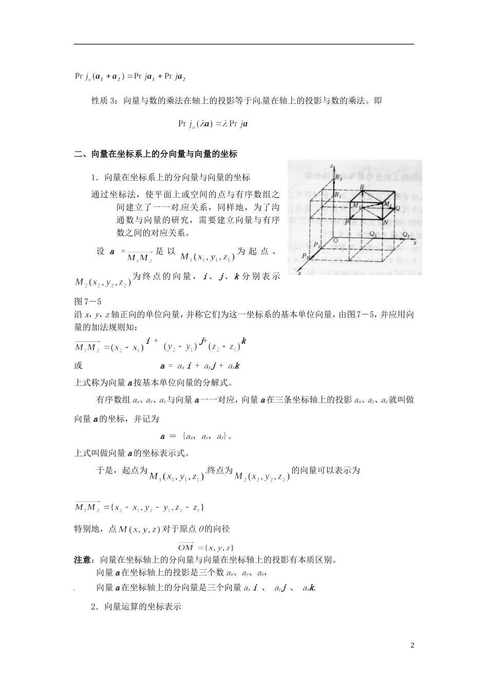 高中数学 第三章《空间向量运算的坐标表示》教案 新人教A版选修2-1_第2页