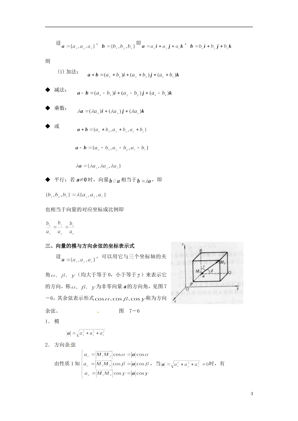 高中数学 第三章《空间向量运算的坐标表示》教案 新人教A版选修2-1_第3页