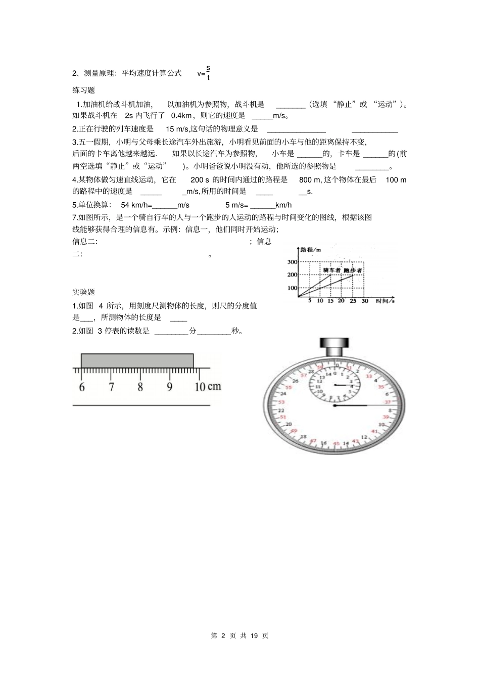 2012017学年八年级上册物理总复习资料备考_第2页