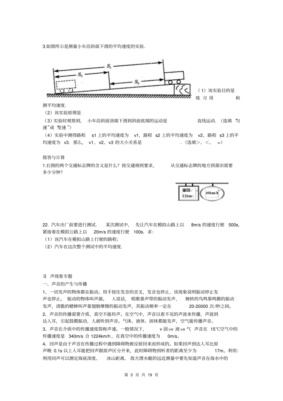 2012017学年八年级上册物理总复习资料备考_第3页