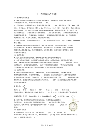 2012017学年八年级上册物理总复习资料备考