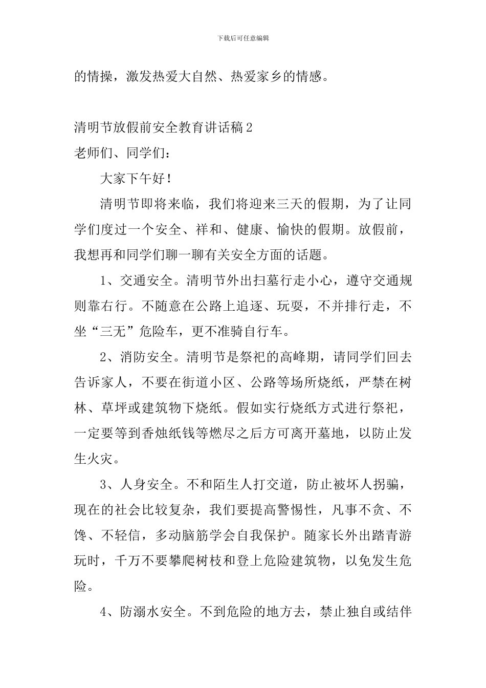 2024年清明节演讲稿_第2页