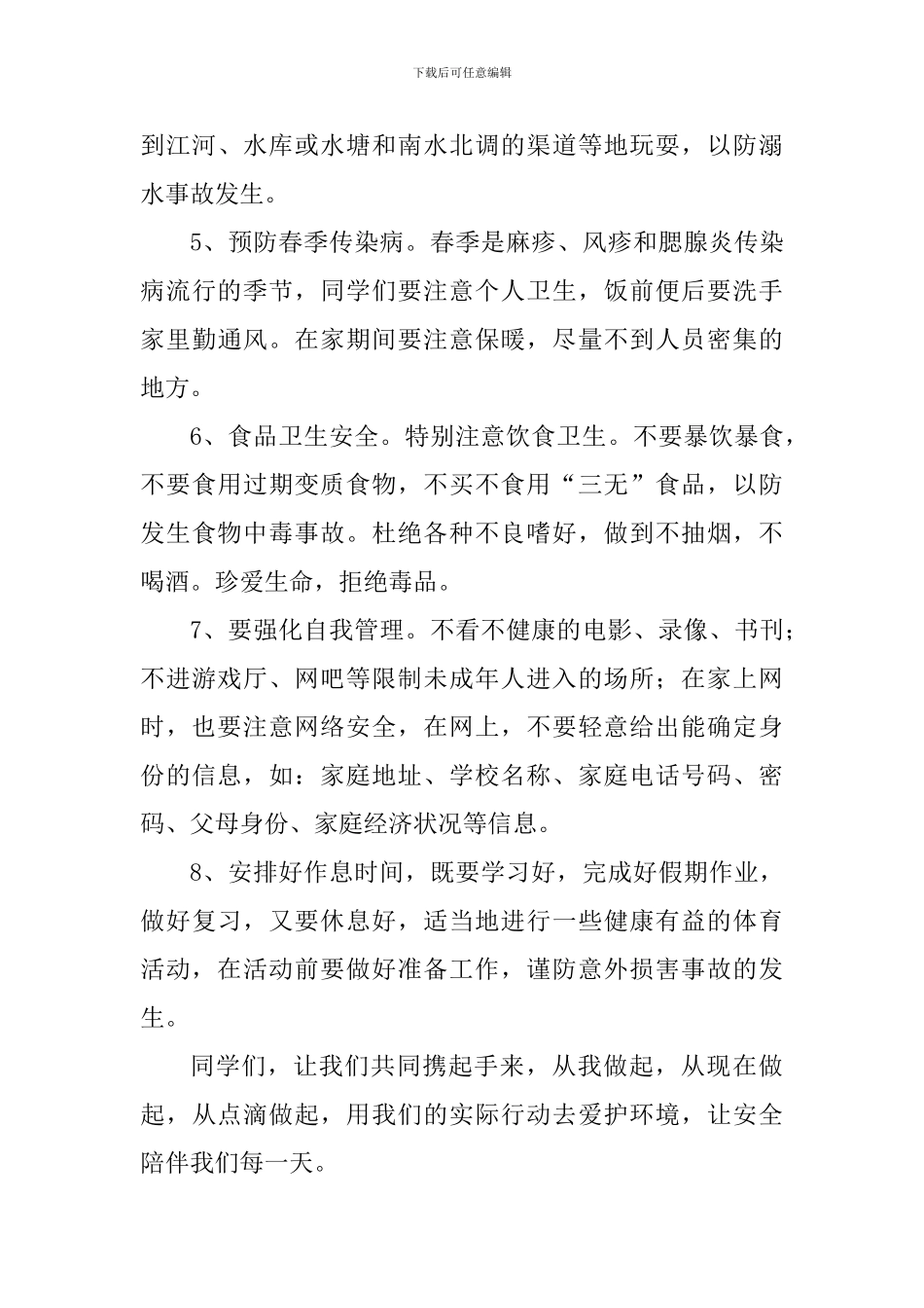 2024年清明节演讲稿_第3页