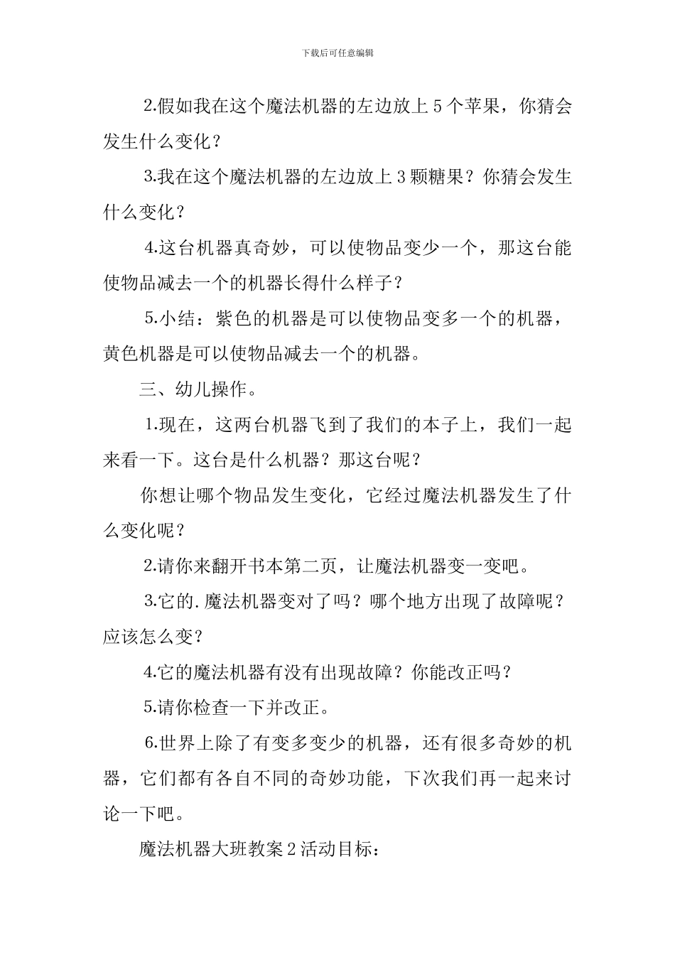 魔法机器大班教案_第2页