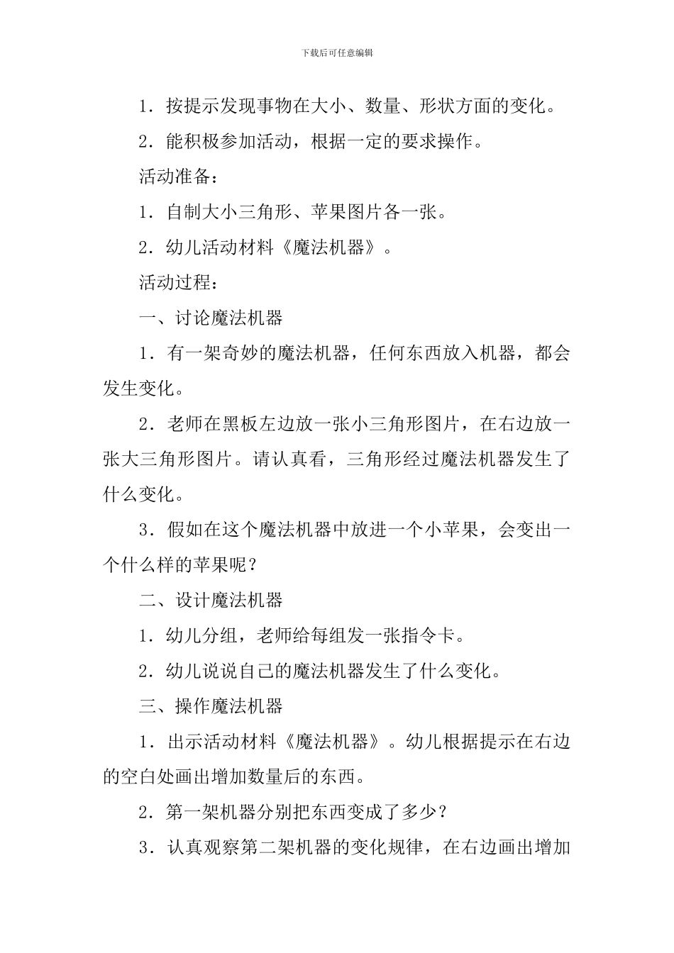 魔法机器大班教案_第3页