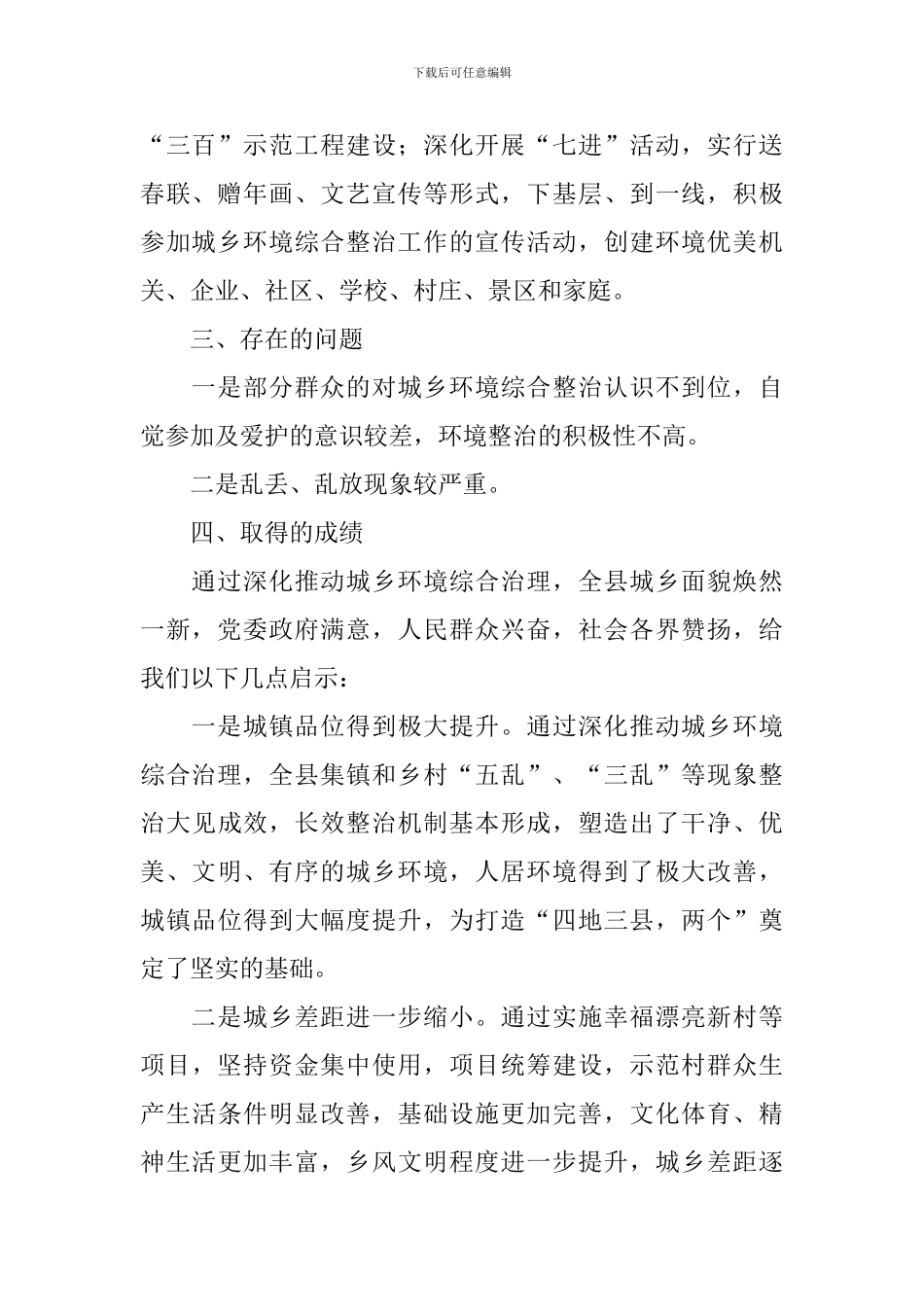 城乡环境综治自查报告_第2页