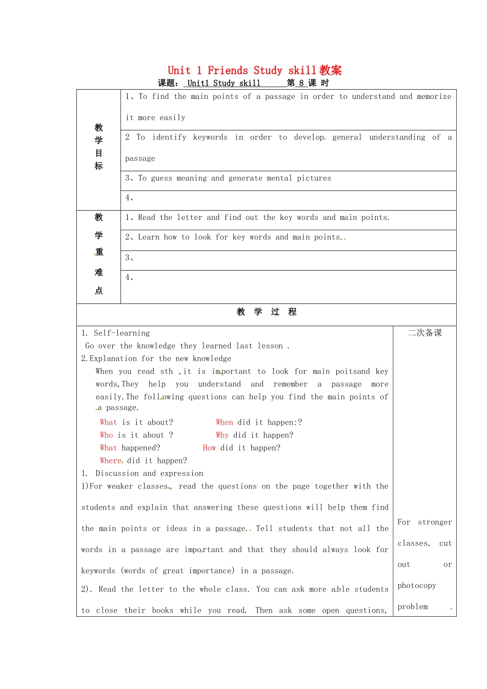 江苏省灌云县陡沟中学八年级英语上册 Unit 1 Friends Study skill教案 牛津版 _第1页