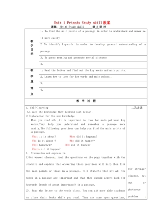 江苏省灌云县陡沟中学八年级英语上册 Unit 1 Friends Study skill教案 牛津版 