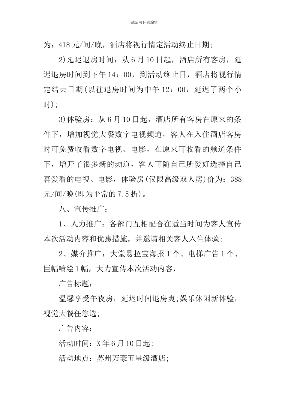 五星酒店营销活动方案_第2页