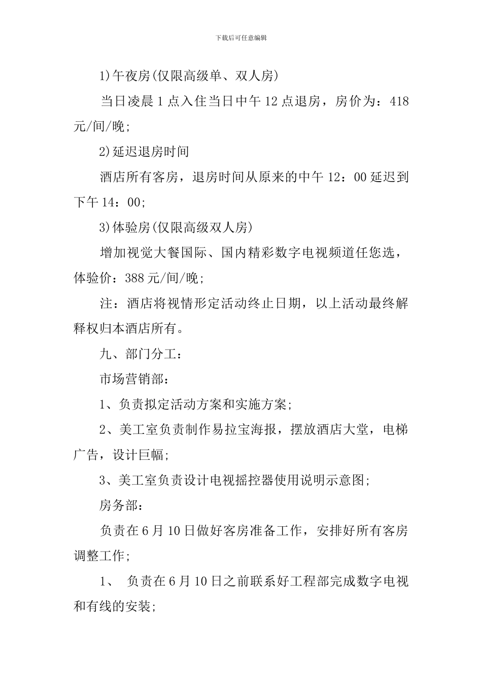 五星酒店营销活动方案_第3页