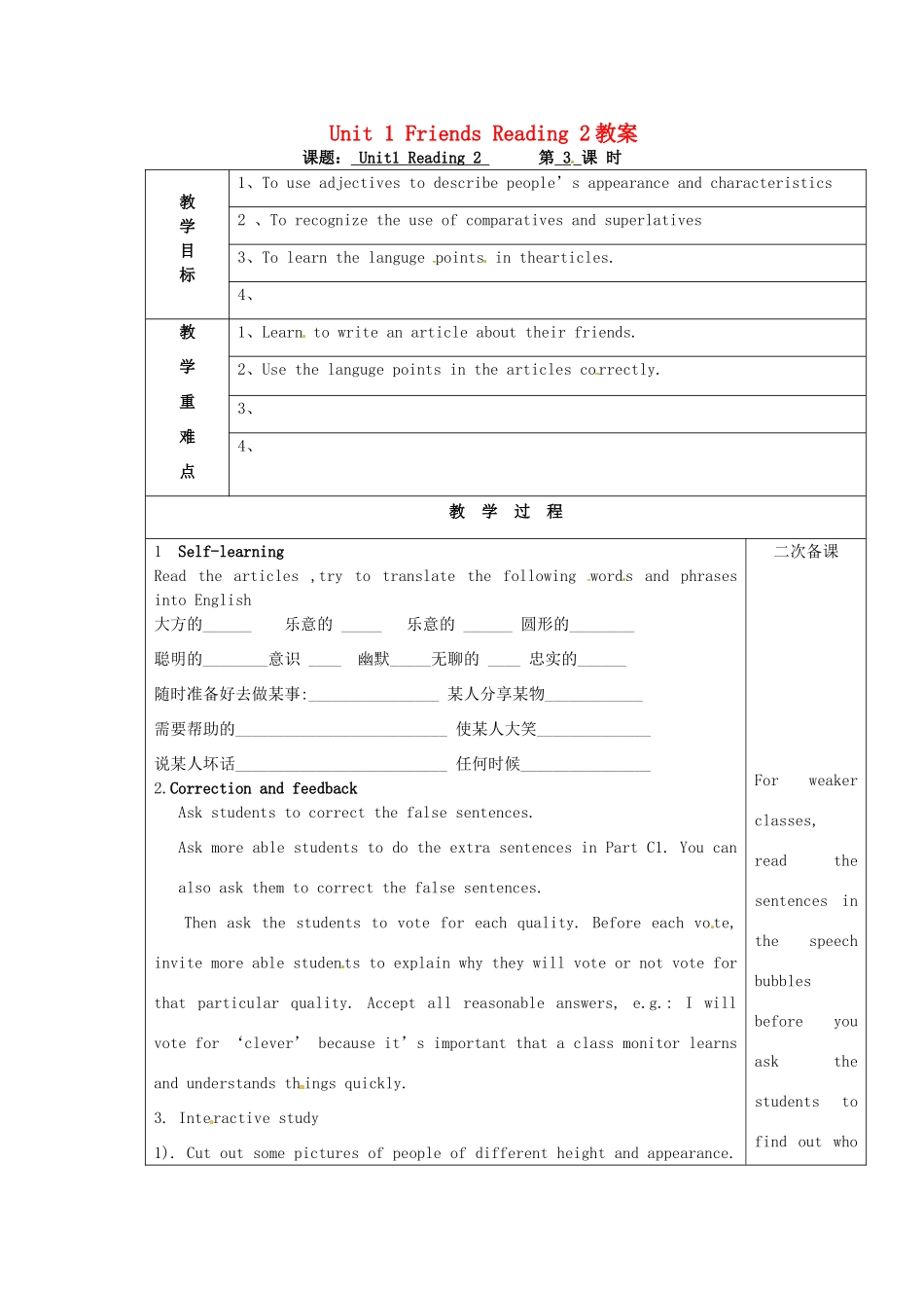 江苏省灌云县陡沟中学八年级英语上册 Unit 1 Friends Reading 2教案 牛津版 _第1页