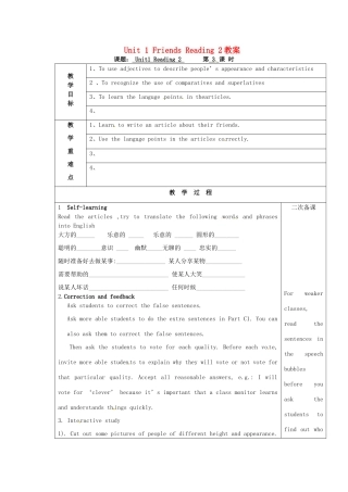 江苏省灌云县陡沟中学八年级英语上册 Unit 1 Friends Reading 2教案 牛津版 