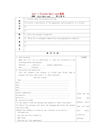 江苏省灌云县陡沟中学八年级英语上册 Unit 1 Friends Main task教案 牛津版 