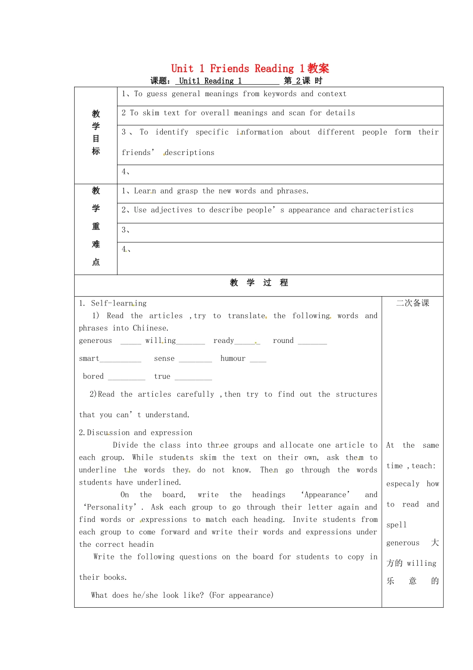 江苏省灌云县陡沟中学八年级英语上册 Unit 1 Friends Reading 1教案 牛津版 _第1页