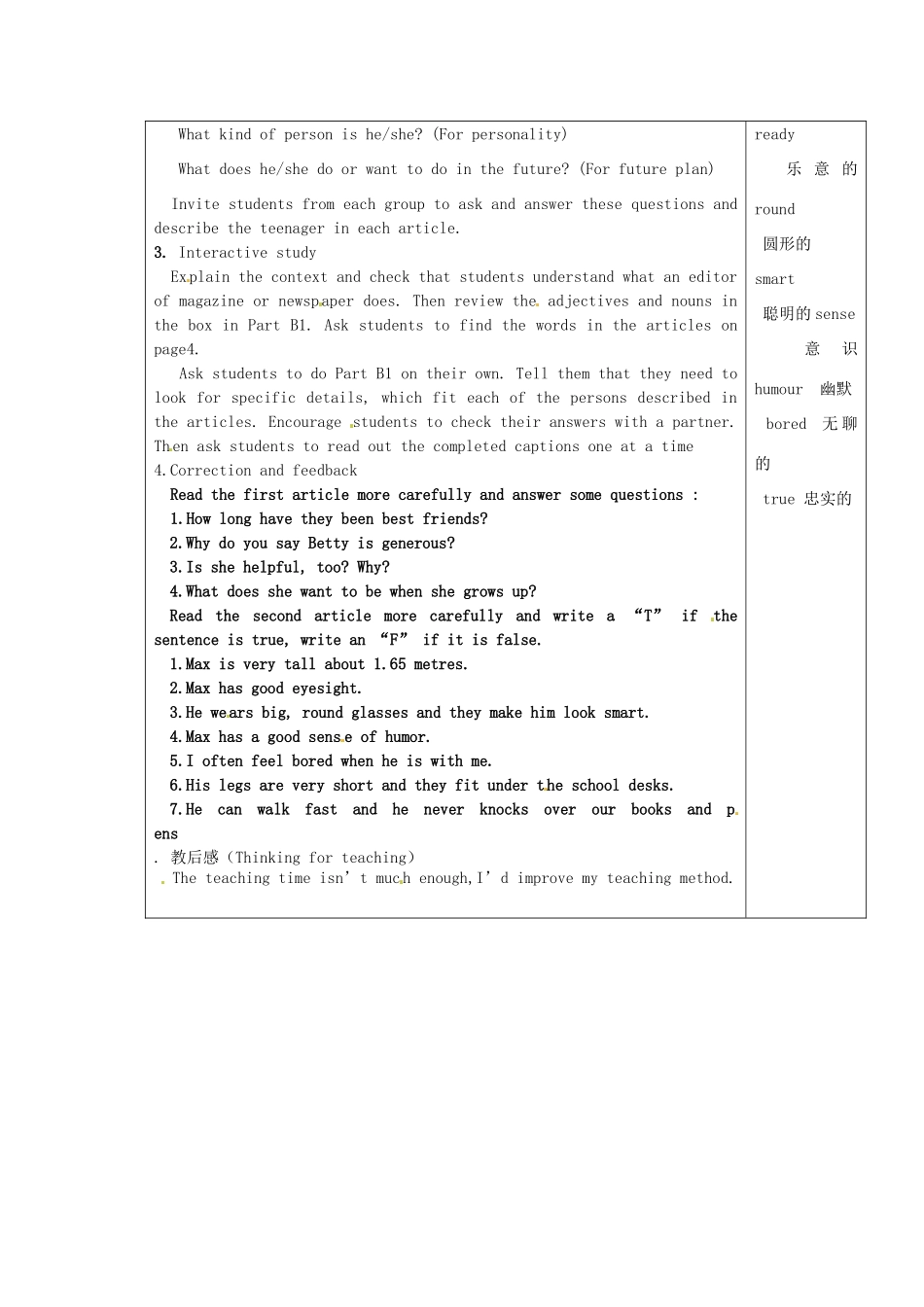 江苏省灌云县陡沟中学八年级英语上册 Unit 1 Friends Reading 1教案 牛津版 _第2页