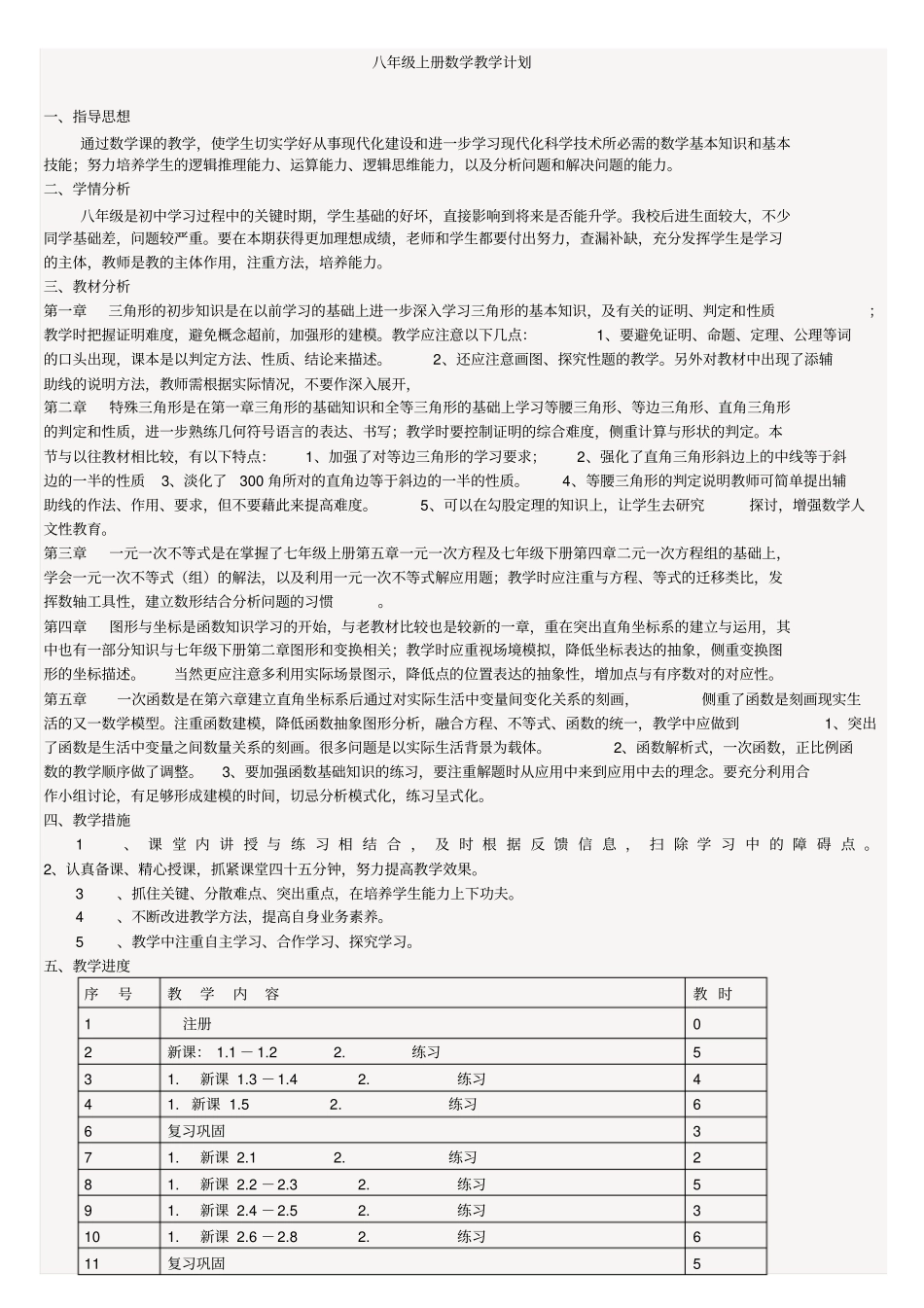 2012017学年八年级数学教学计划浙教版_第1页